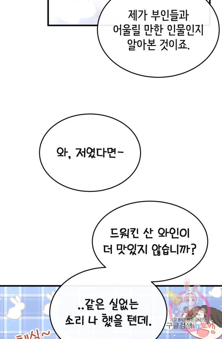 120일의 계약결혼 18화 30
