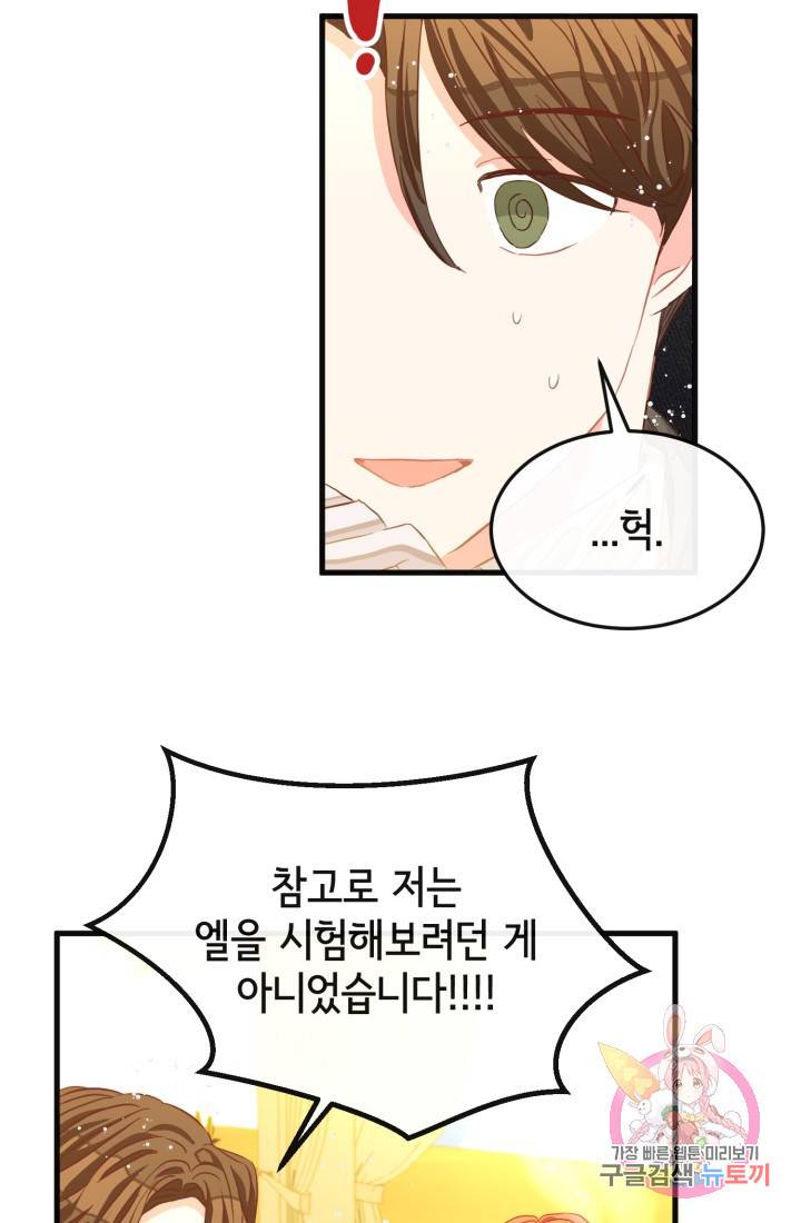 120일의 계약결혼 18화 32