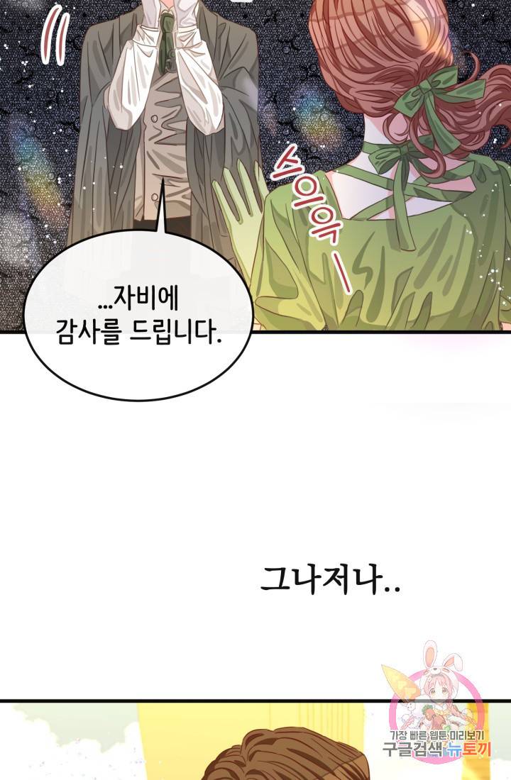 120일의 계약결혼 18화 34