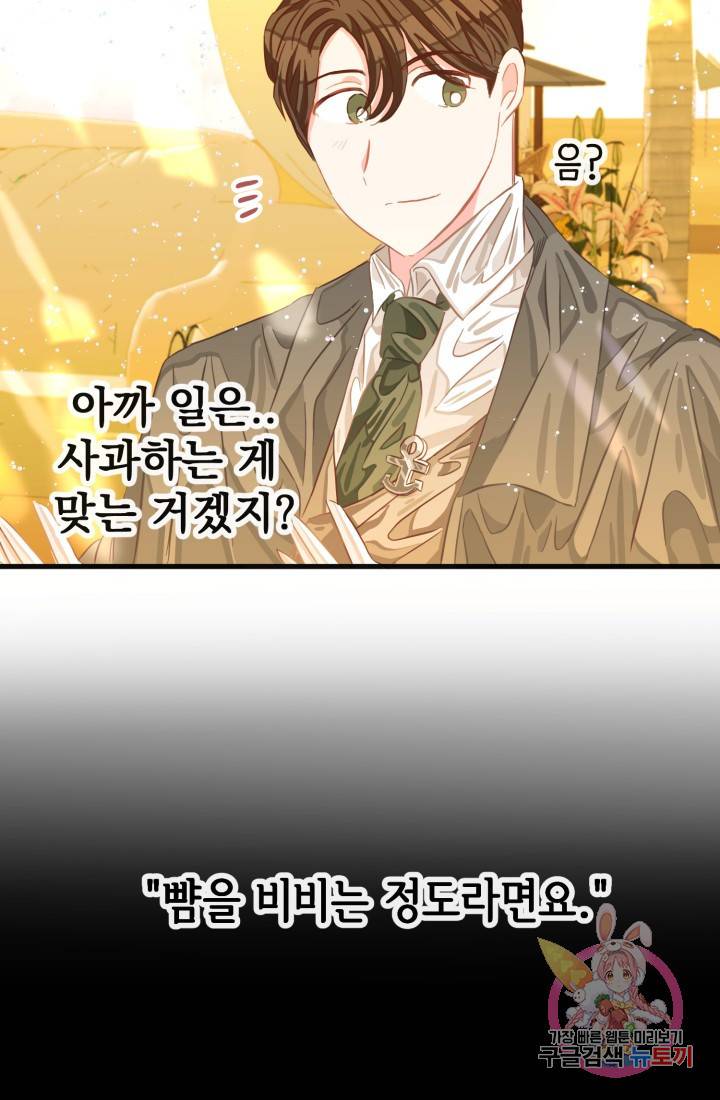 120일의 계약결혼 18화 35