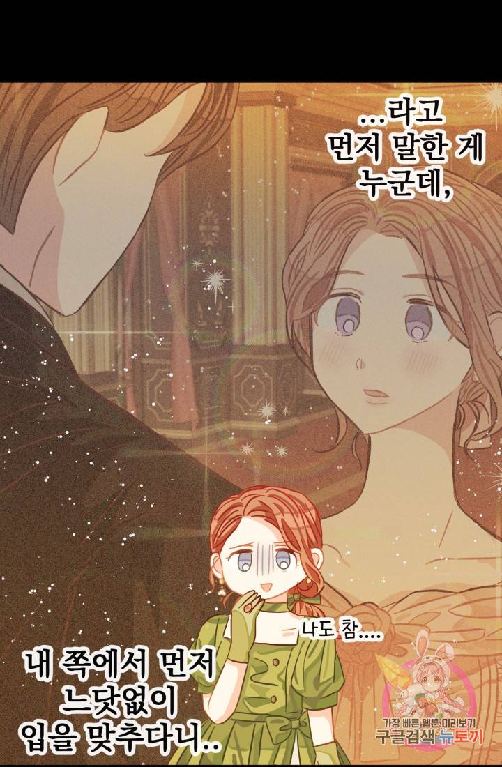 120일의 계약결혼 18화 36