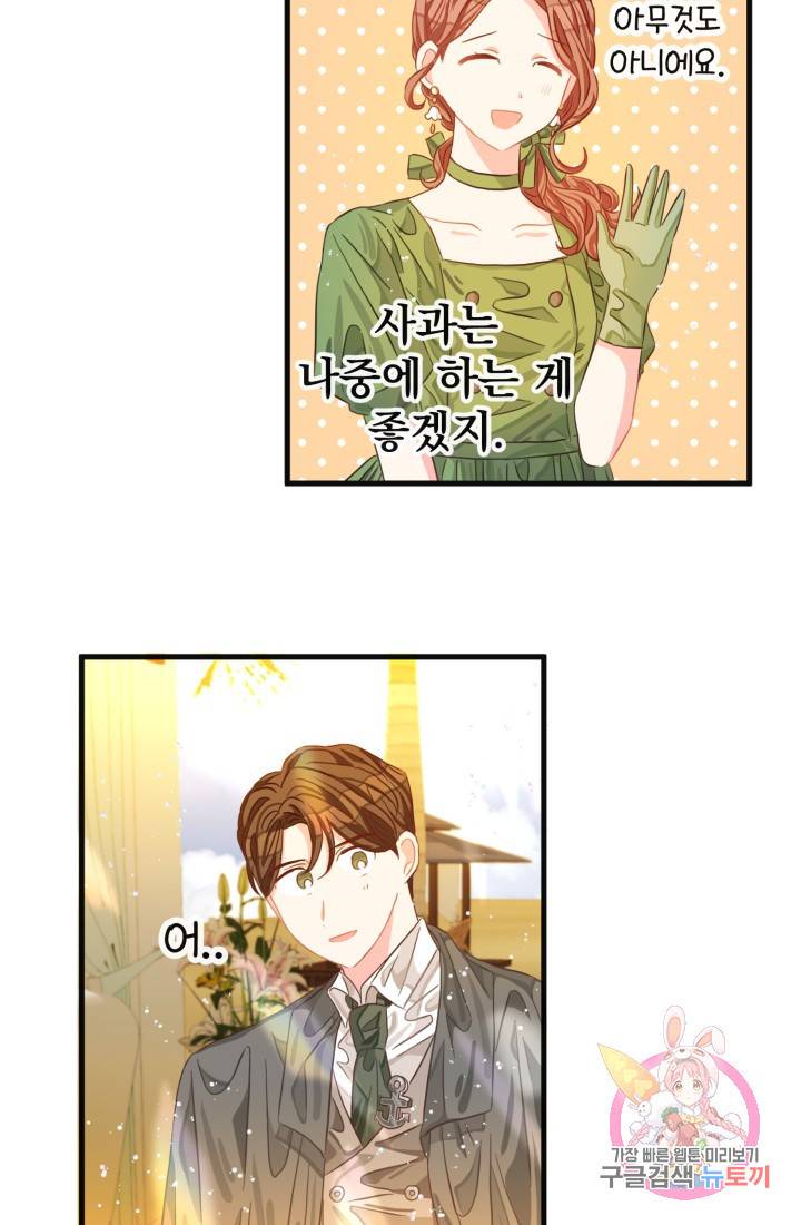 120일의 계약결혼 18화 38