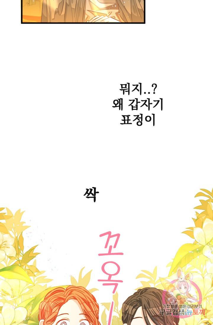 120일의 계약결혼 18화 39