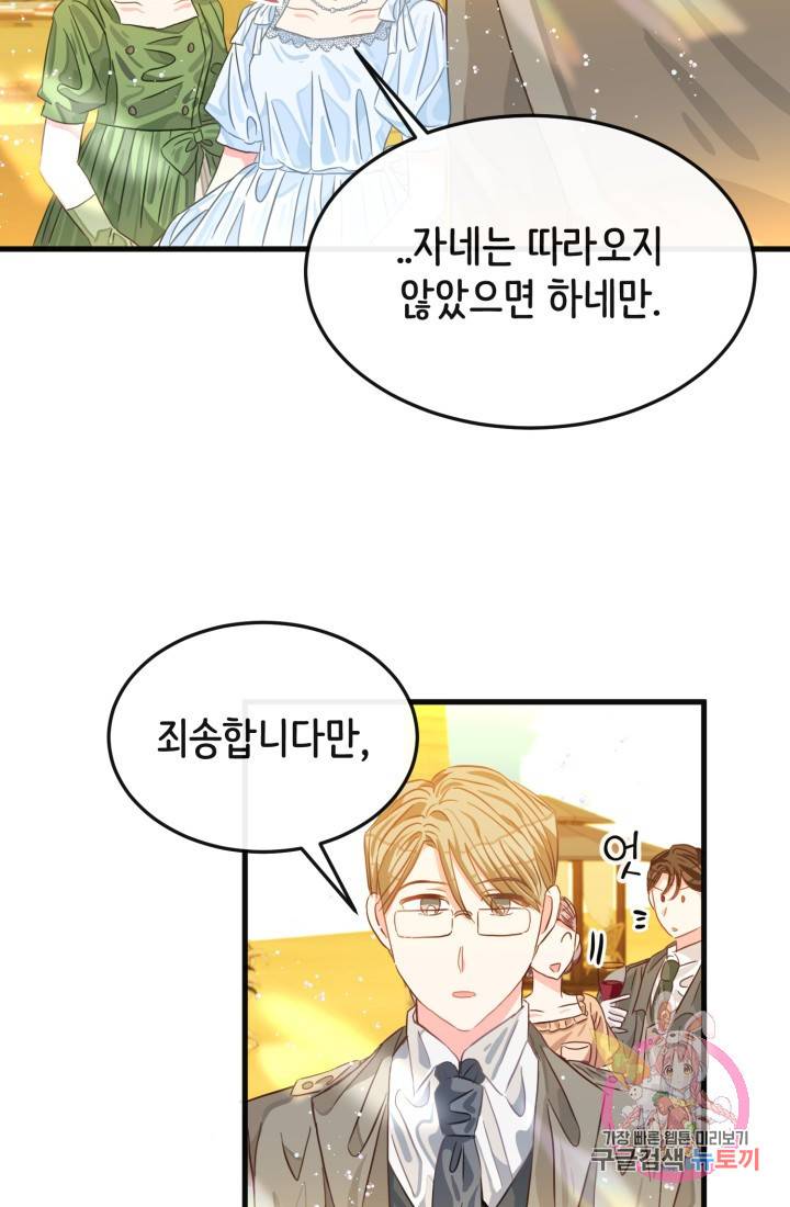 120일의 계약결혼 18화 44