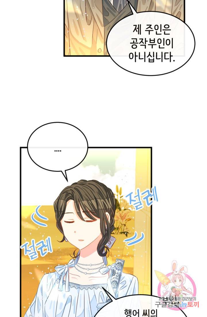 120일의 계약결혼 18화 45