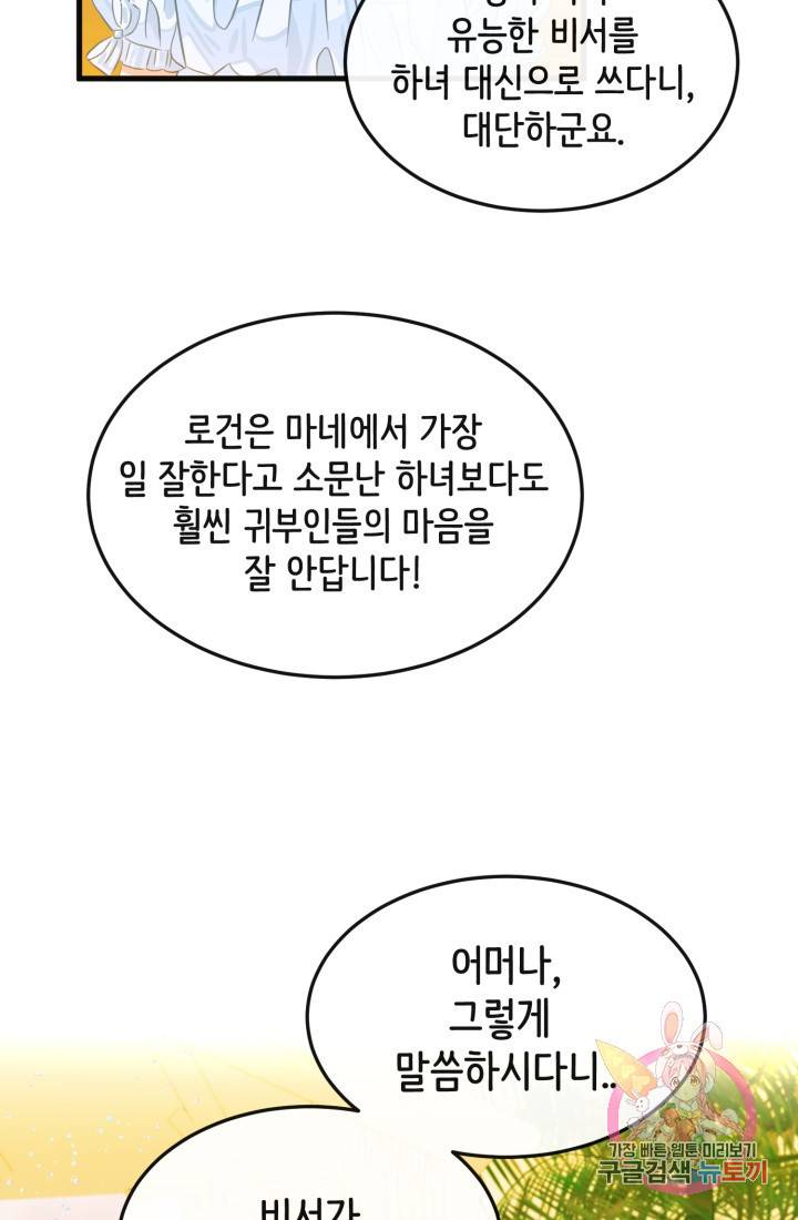 120일의 계약결혼 18화 46