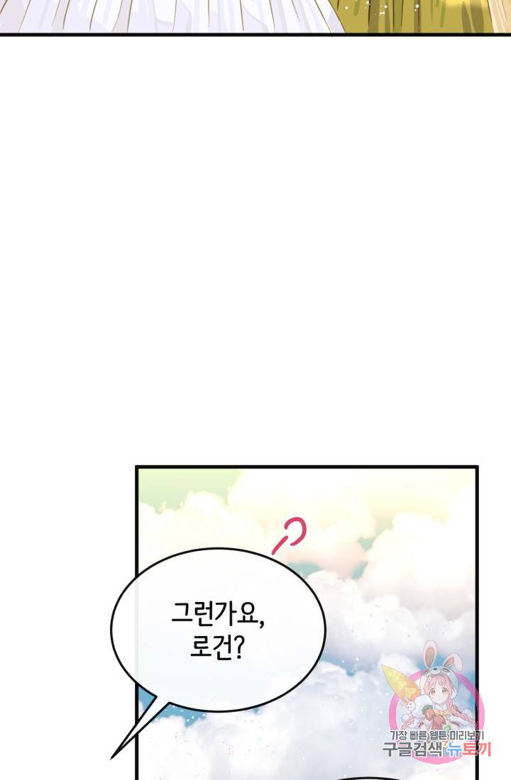 120일의 계약결혼 18화 48