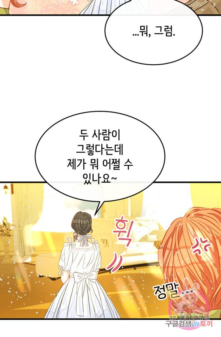 120일의 계약결혼 18화 50