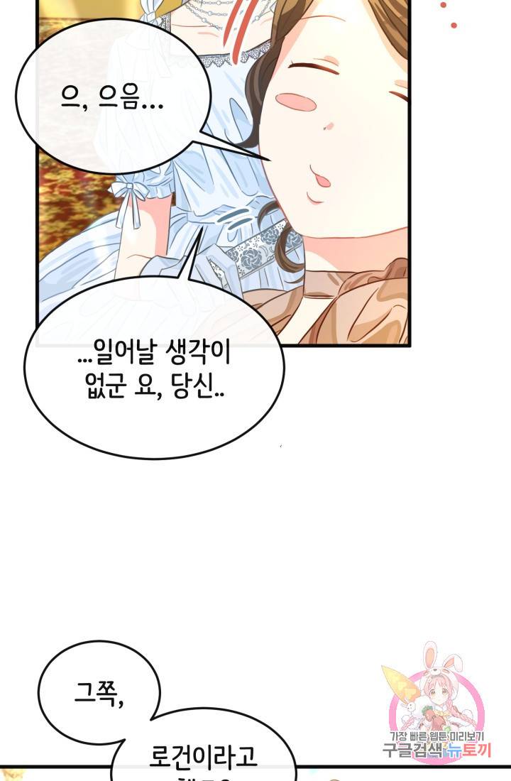 120일의 계약결혼 18화 55