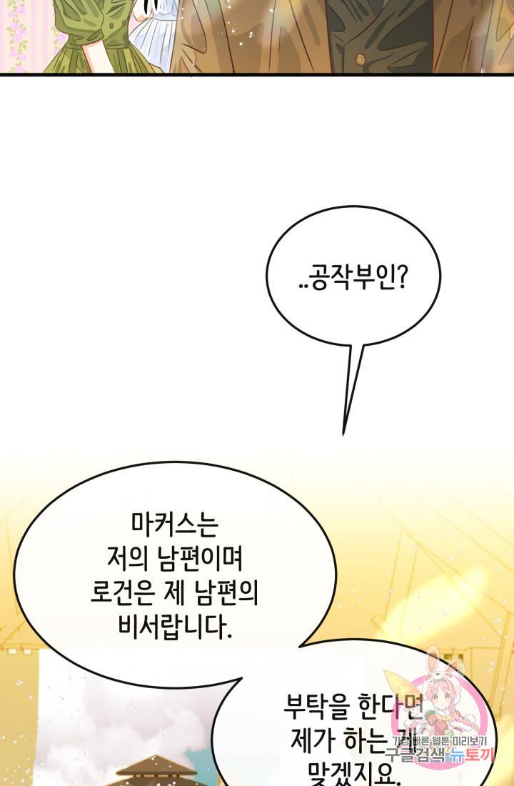 120일의 계약결혼 18화 58