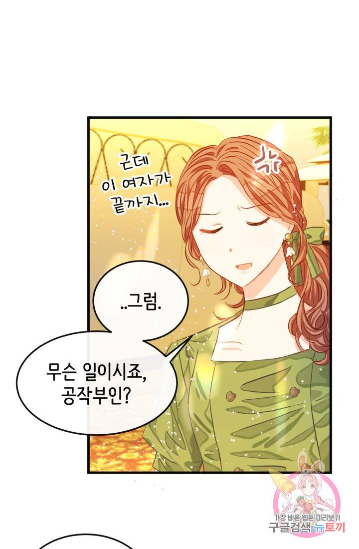 120일의 계약결혼 18화 60