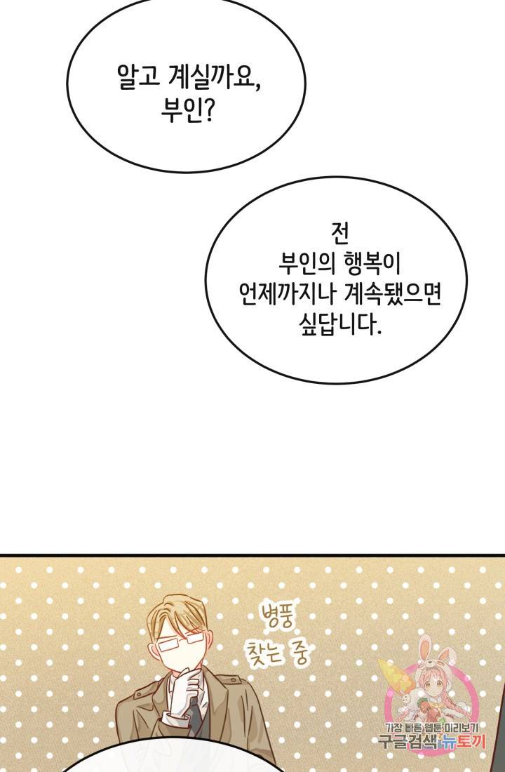 120일의 계약결혼 18화 62