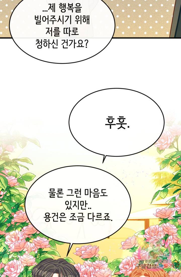 120일의 계약결혼 18화 63