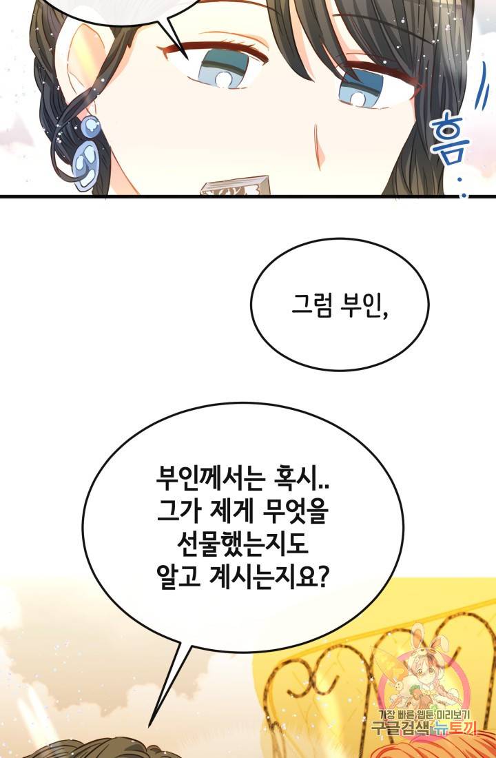 120일의 계약결혼 18화 67