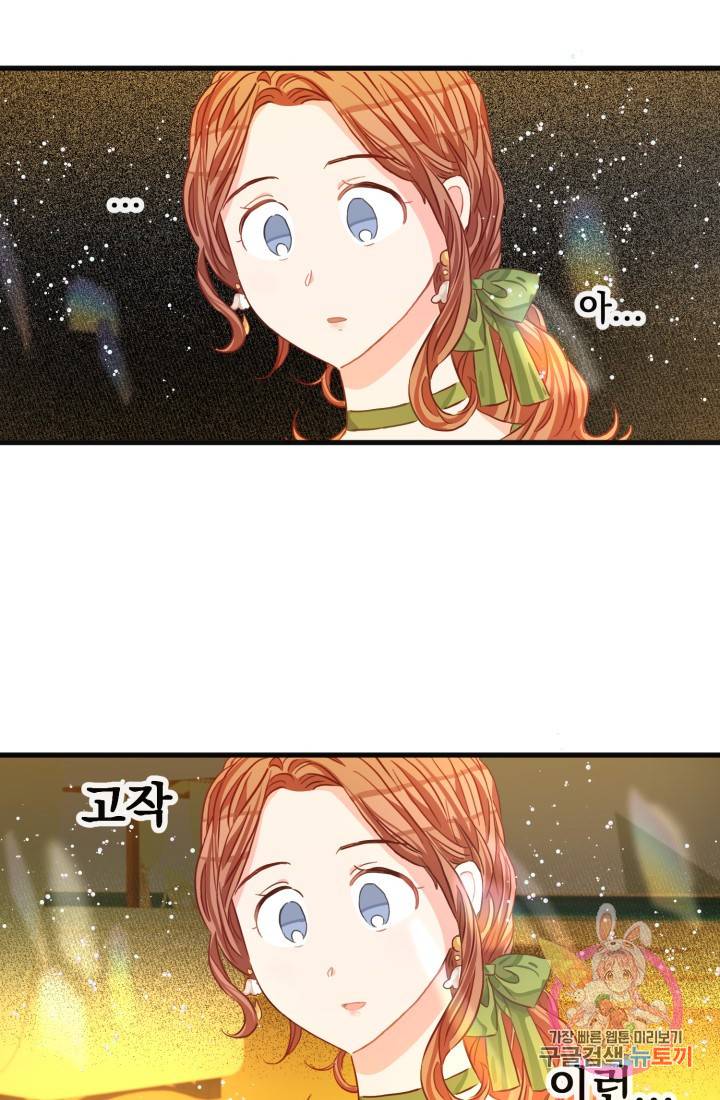 120일의 계약결혼 18화 69