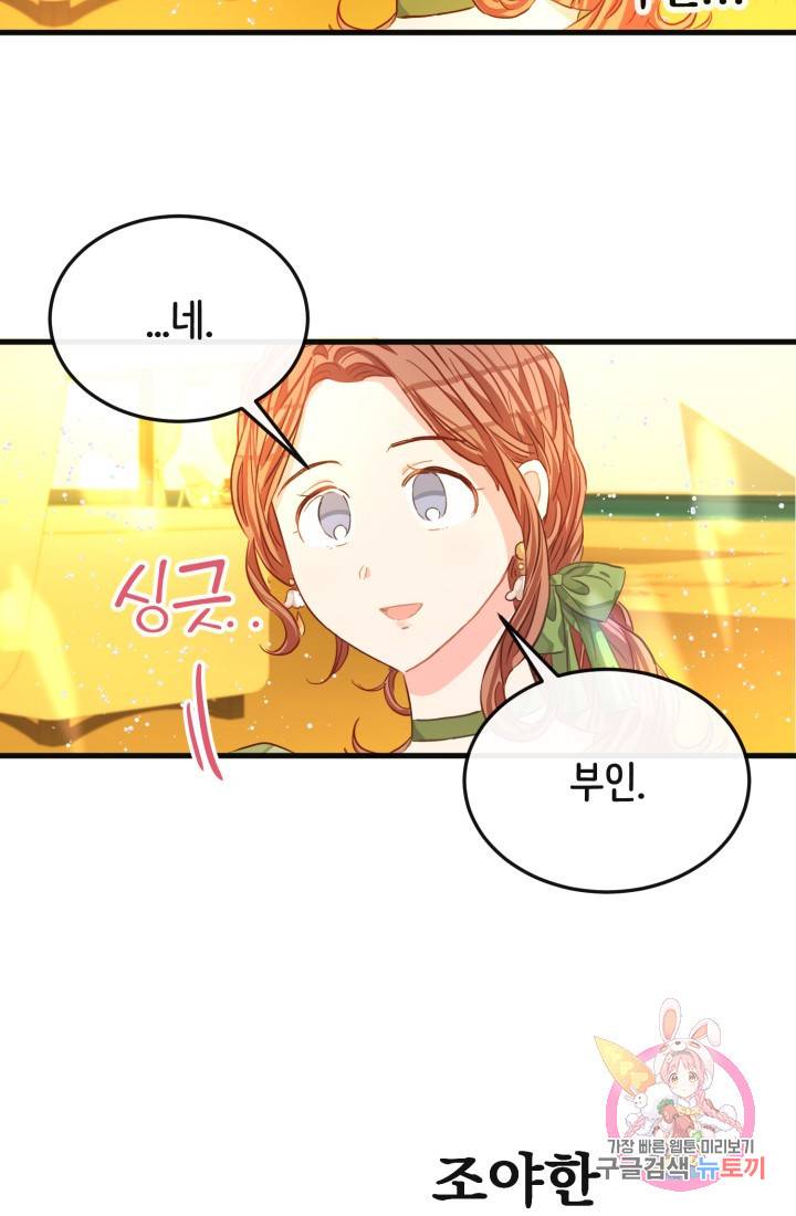 120일의 계약결혼 18화 70