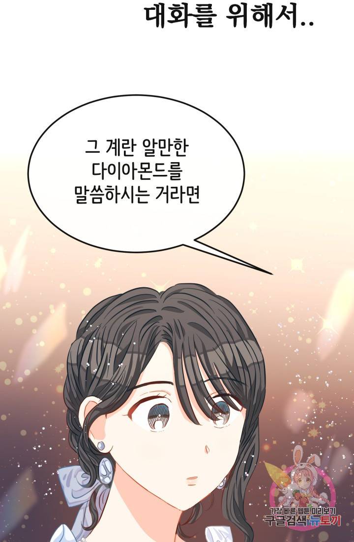 120일의 계약결혼 18화 71
