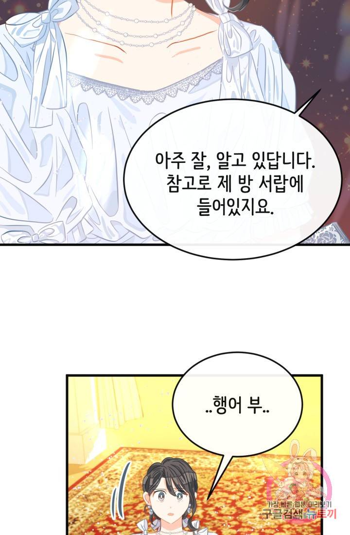 120일의 계약결혼 18화 72
