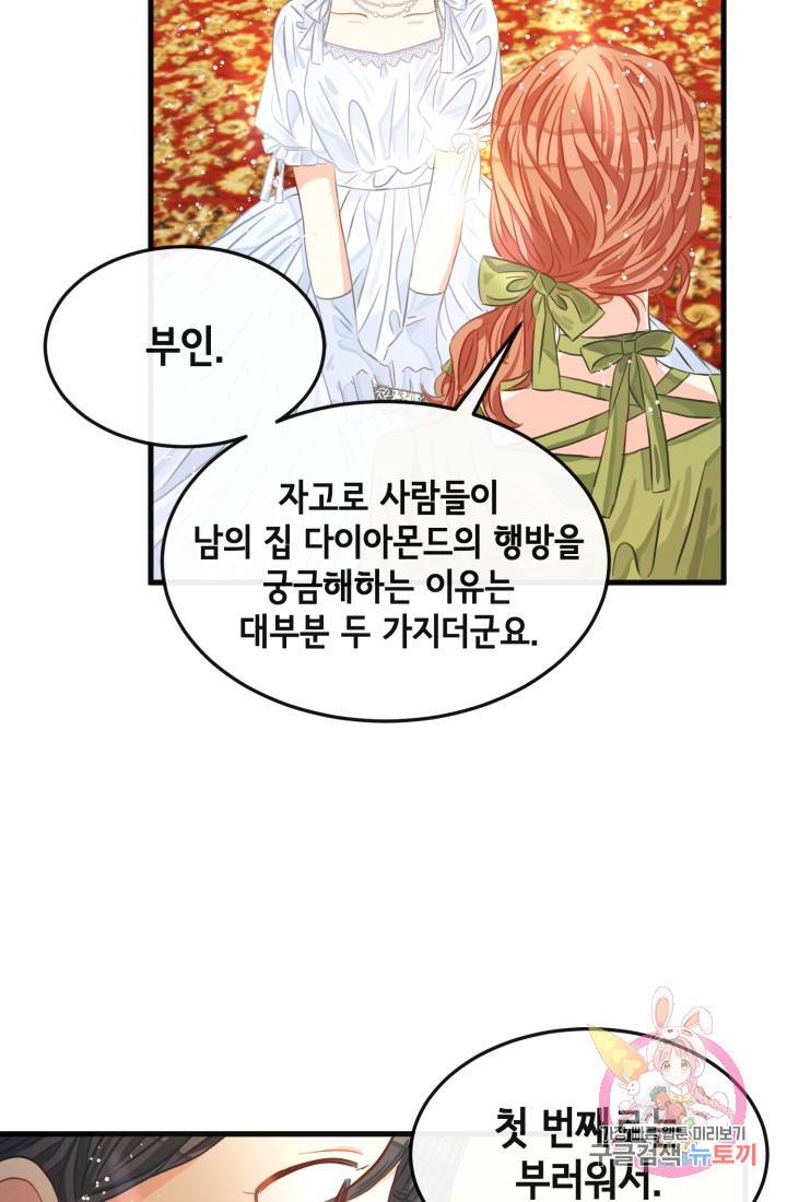120일의 계약결혼 18화 73