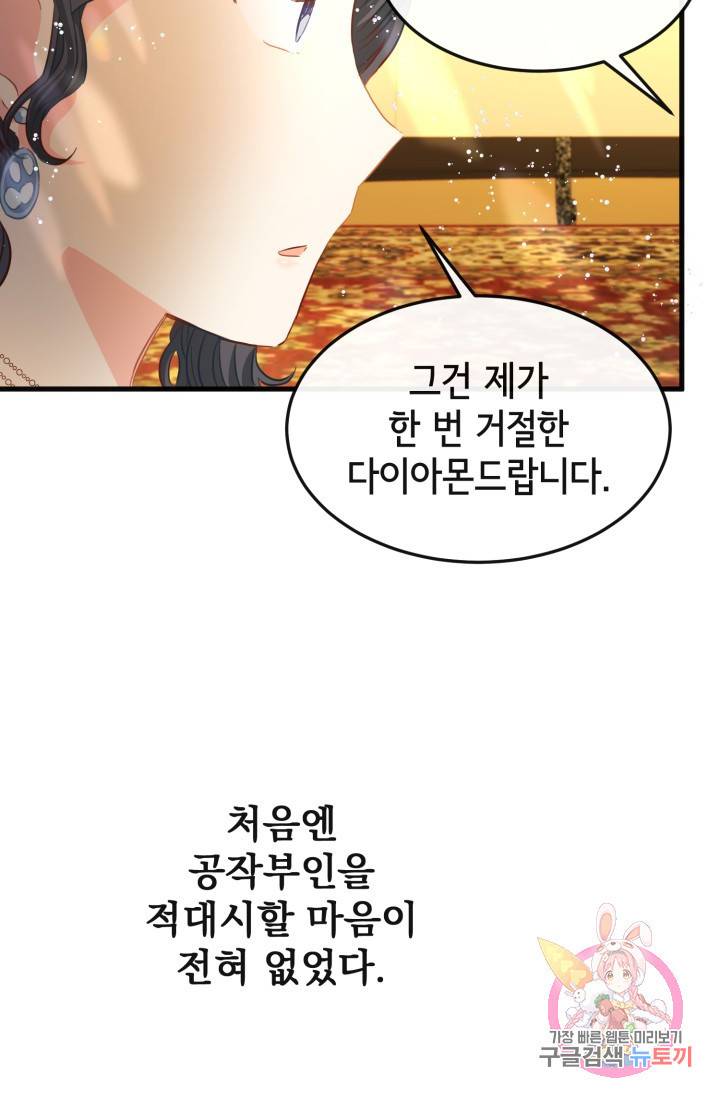120일의 계약결혼 18화 74