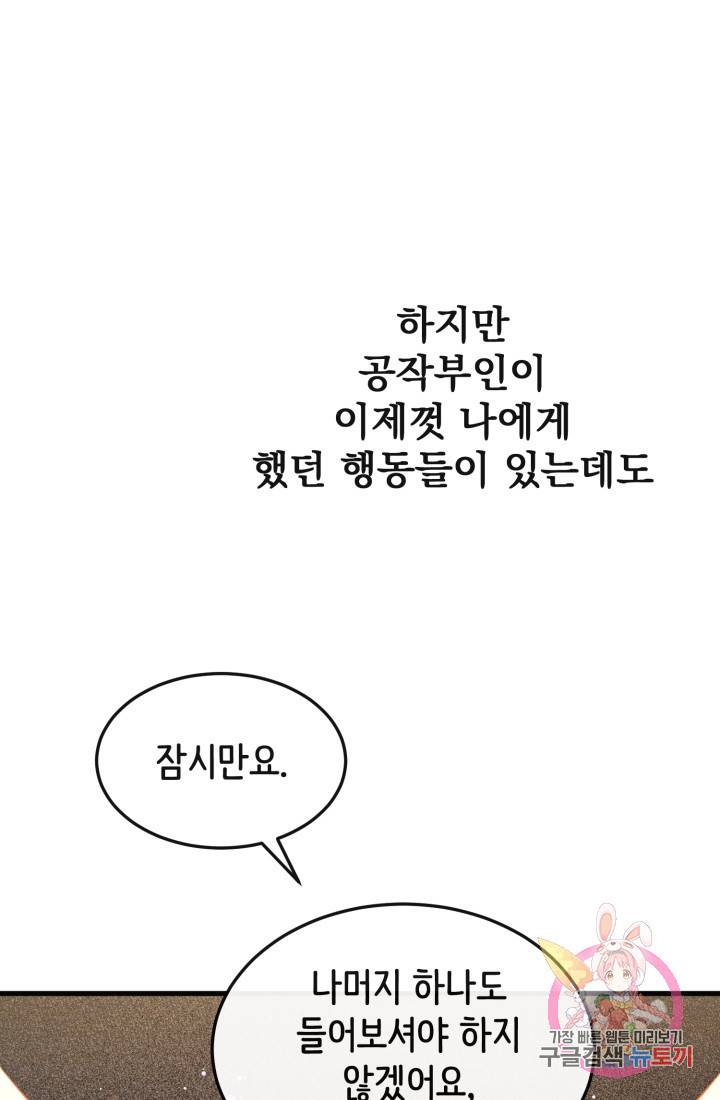 120일의 계약결혼 18화 75
