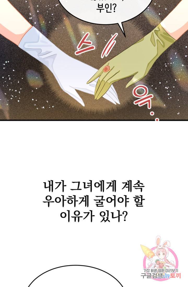 120일의 계약결혼 18화 76