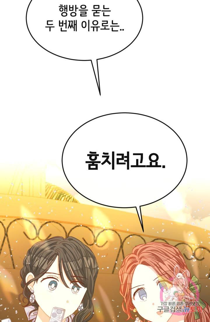 120일의 계약결혼 18화 77