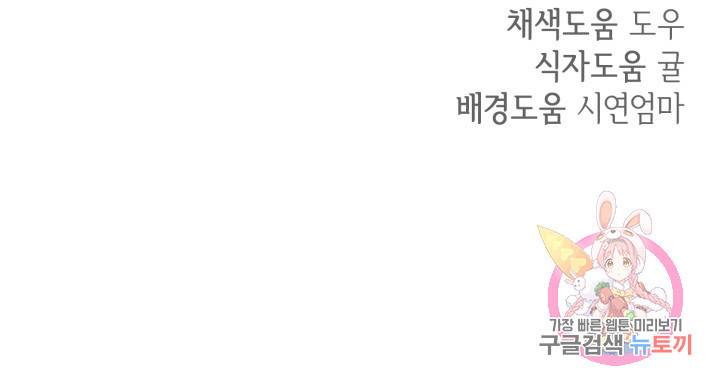 120일의 계약결혼 18화 79
