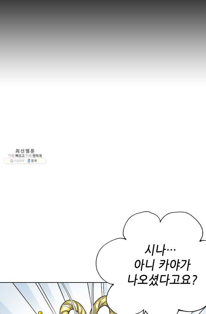 카야 136화 part1 각인 7
