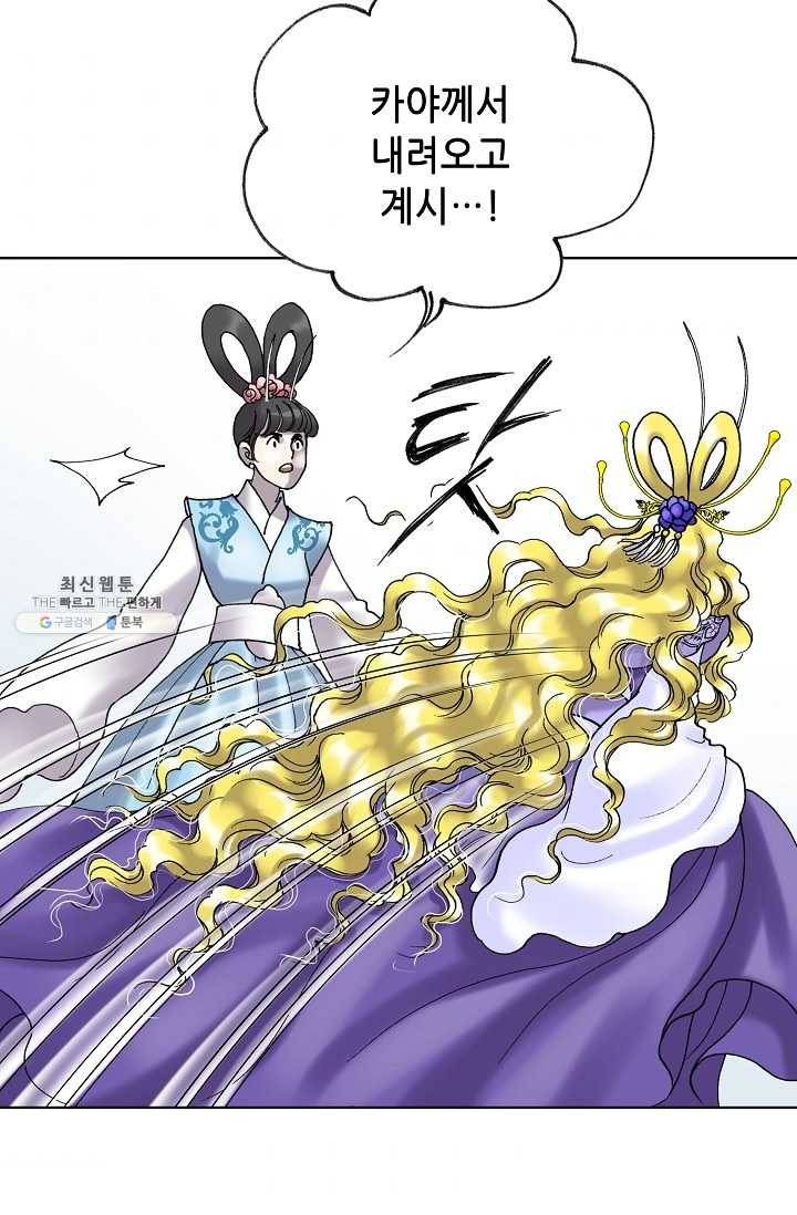 카야 136화 part1 각인 10