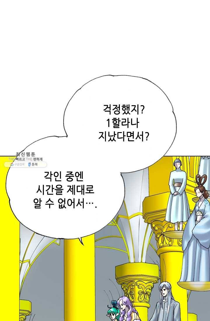 카야 136화 part1 각인 16