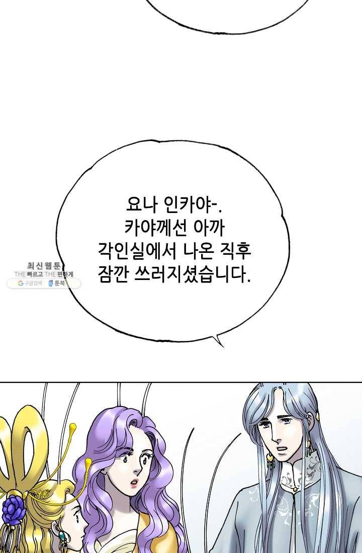 카야 136화 part1 각인 19