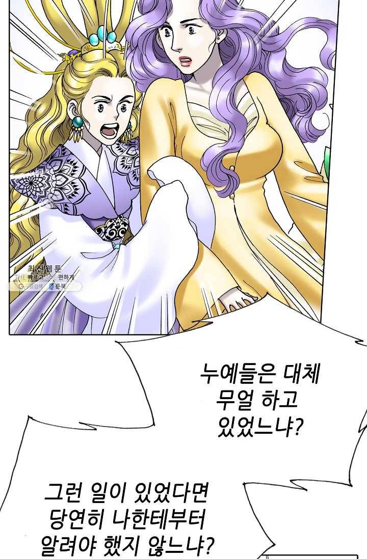카야 136화 part1 각인 21