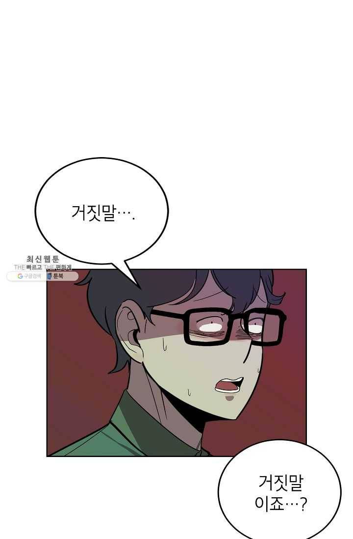 왕따게임 37화 1
