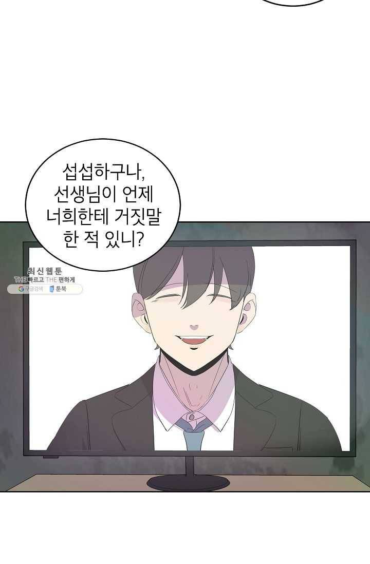 왕따게임 37화 2