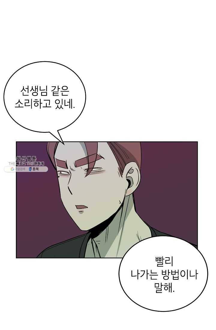 왕따게임 37화 3