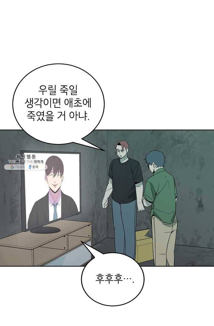 왕따게임 37화 4