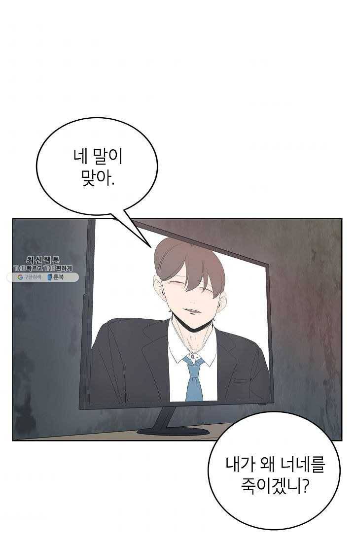왕따게임 37화 5