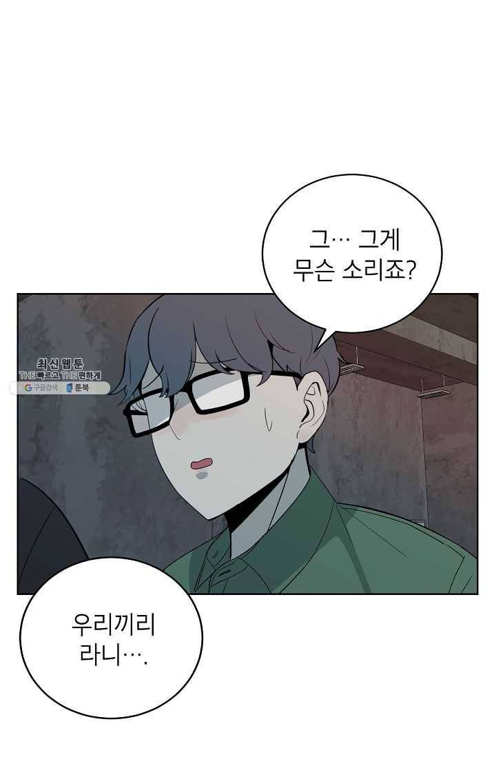 왕따게임 37화 7