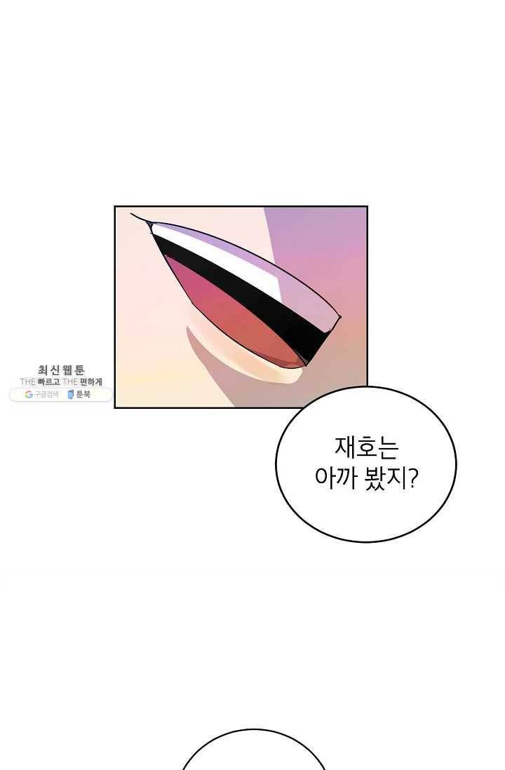 왕따게임 37화 8
