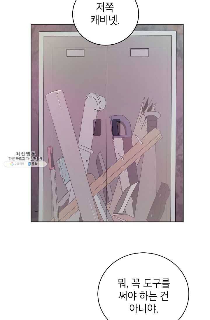 왕따게임 37화 9