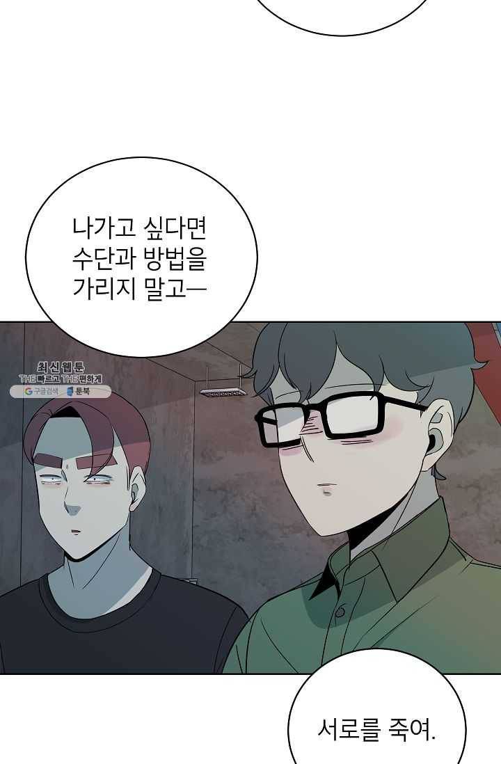 왕따게임 37화 10