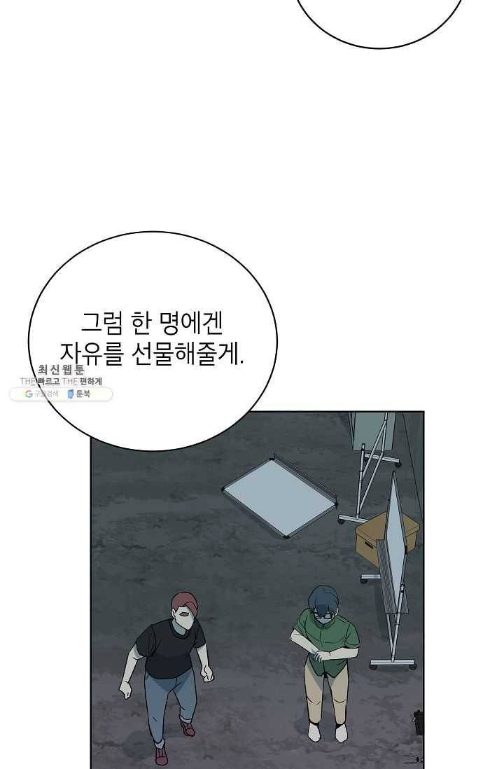 왕따게임 37화 11