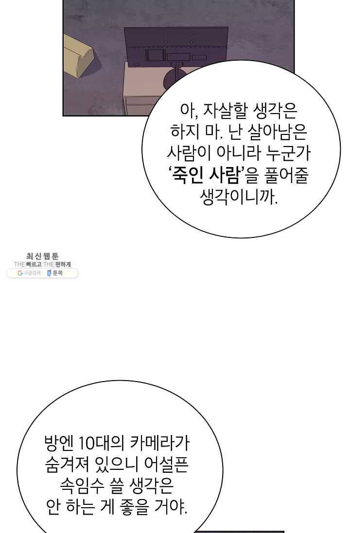 왕따게임 37화 12