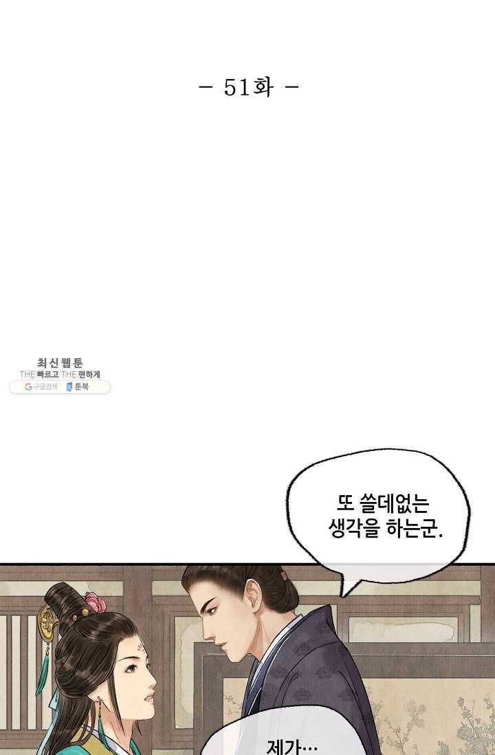 랑야방 51화 2