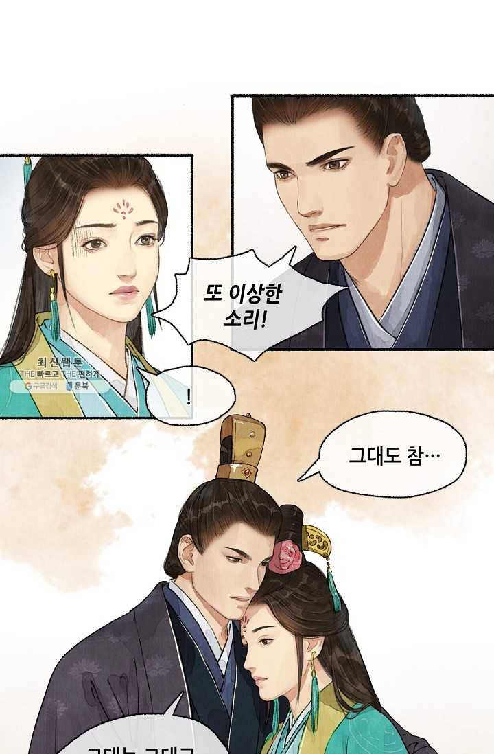 랑야방 51화 4