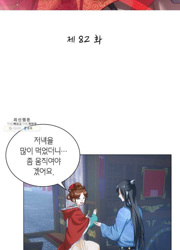 황자님 거기 있어줄래요 82화 2