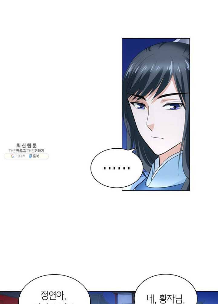 황자님 거기 있어줄래요 82화 4