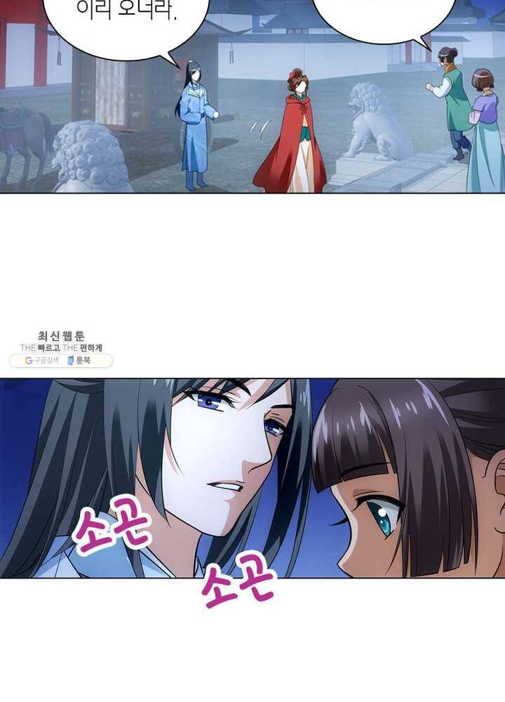 황자님 거기 있어줄래요 82화 5