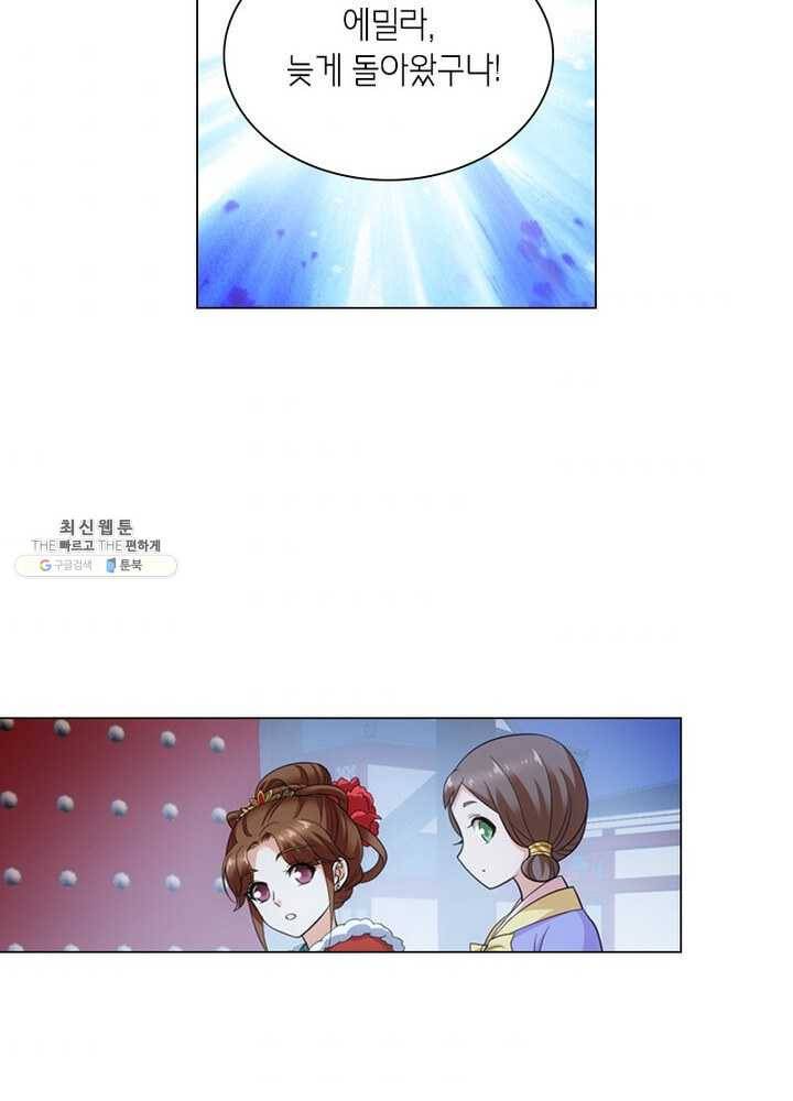 황자님 거기 있어줄래요 82화 8